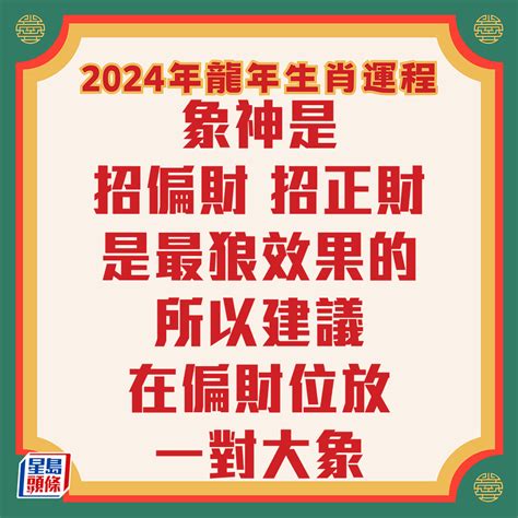 龍年風水擺設|七仙羽2024龍年運程│風水佈局6大方位即時睇 甲辰。